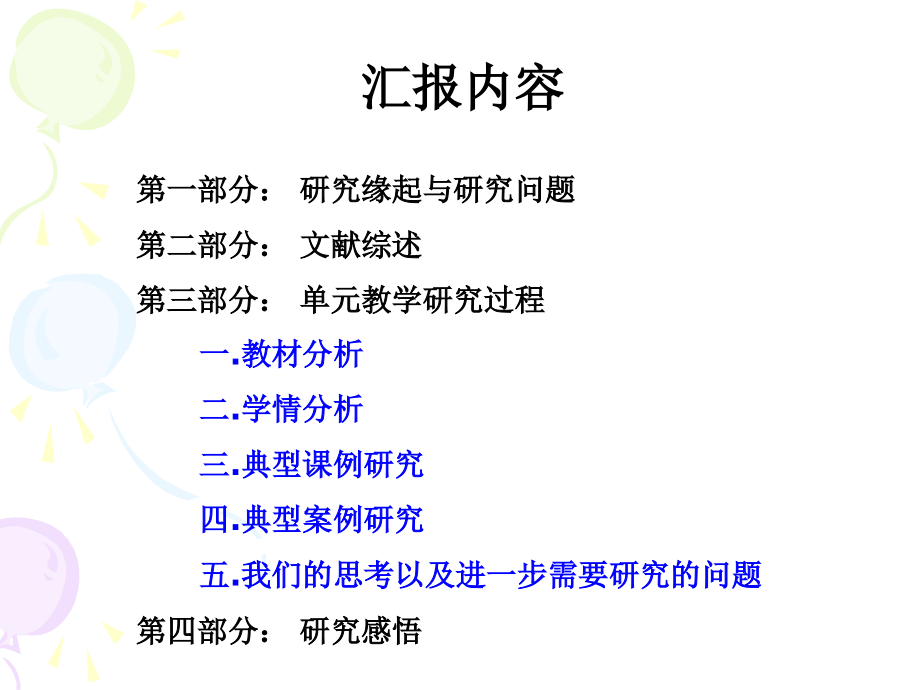 二年级整体汇报(2).ppt_第2页