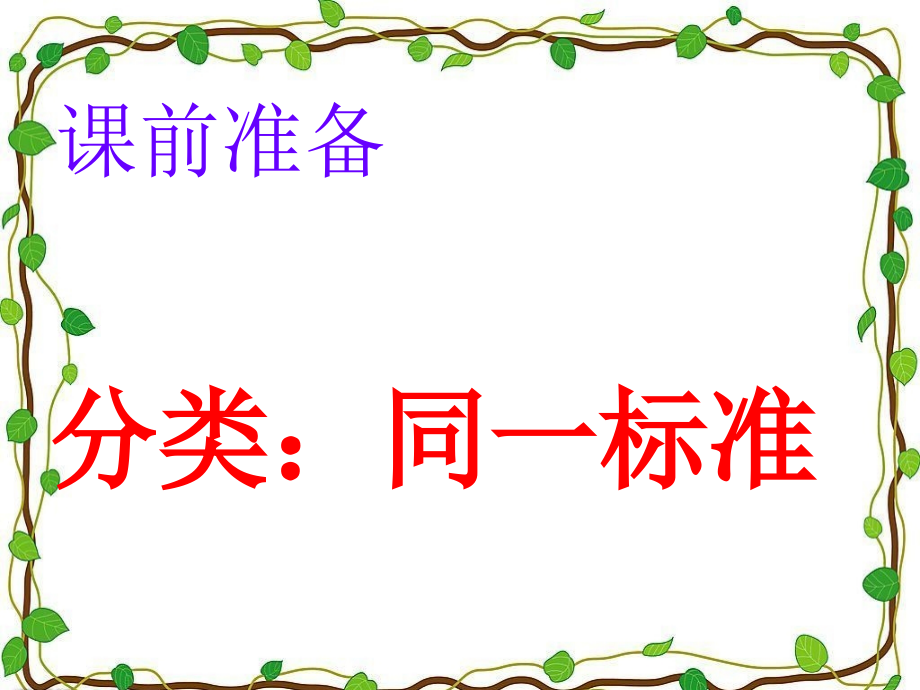 三角形的分类1.ppt_第1页