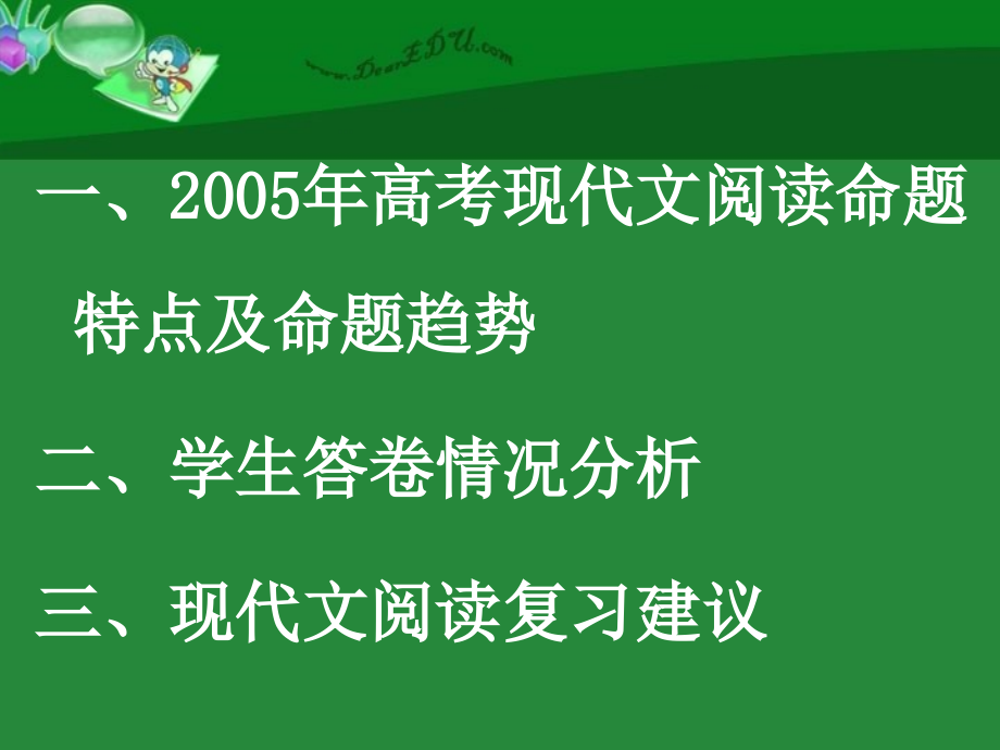 高考专题辅导 现代文阅读复习指导 试题.ppt_第2页