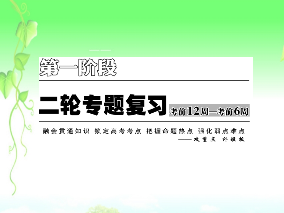 高考数学二轮复习 第一阶段 专题二 第三节 平面向量课件 理 课件.ppt_第2页
