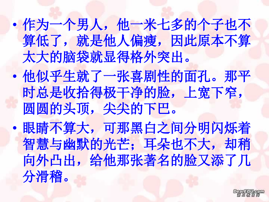 让你笔下的人物活起来 人物的外貌描写 教学课件 人教版 课件.ppt_第2页