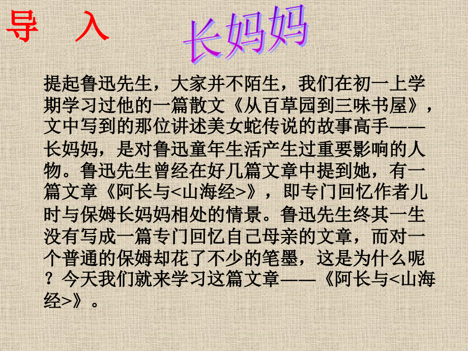 阿长与《山海经》用.ppt_第2页