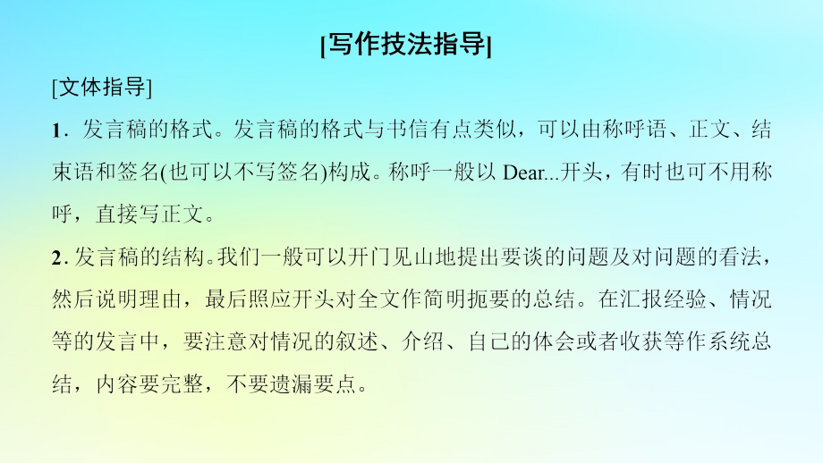 高中英语 Unit 15 Learning Section Ⅶ Writing——发言稿课件 北师大版必修5 课件.ppt_第2页