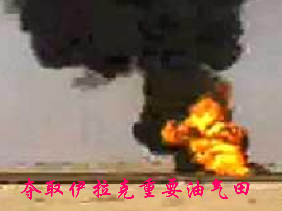 九年级化学全册(91 化学与能源)课件 (新版)沪教版 课件.ppt_第2页