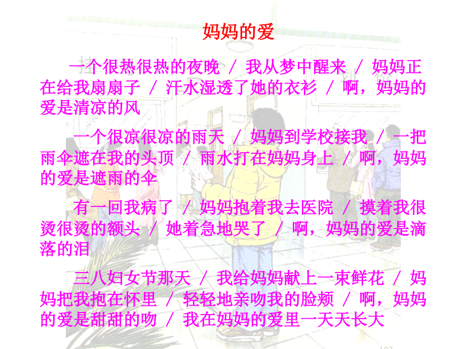 学会看病-完美版课件.ppt_第2页