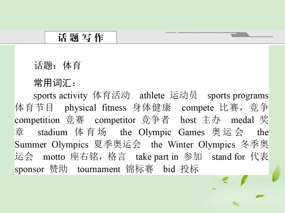 高考英语一轮复习7 Unit 2 The Olympic Games课件 新人教版必修2 课件.ppt_第2页