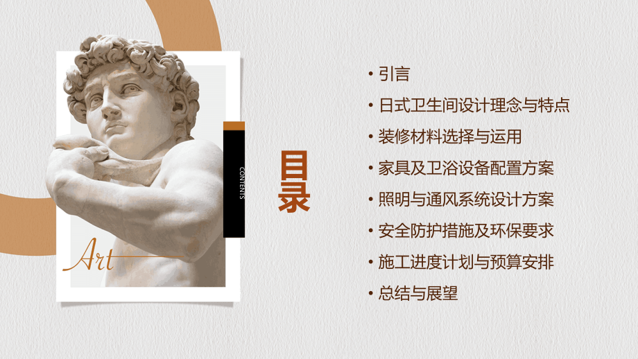 日式卫生间整体计划书.pptx_第2页