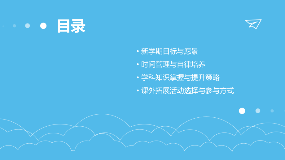 高中生新学期发展计划书.pptx_第2页