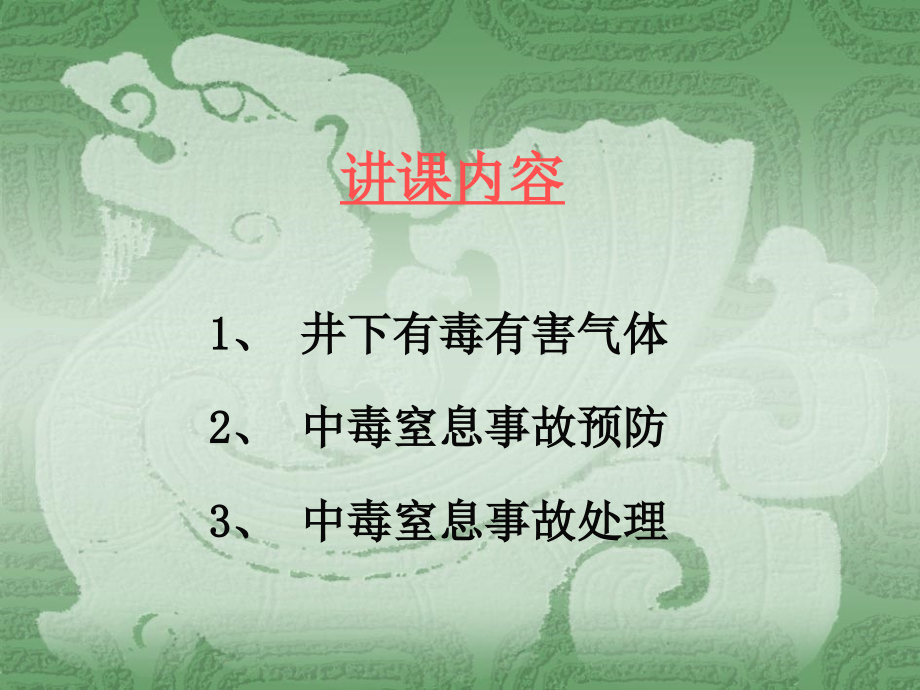 金属非金属地下开采矿山中毒窒息防护课件.ppt_第2页
