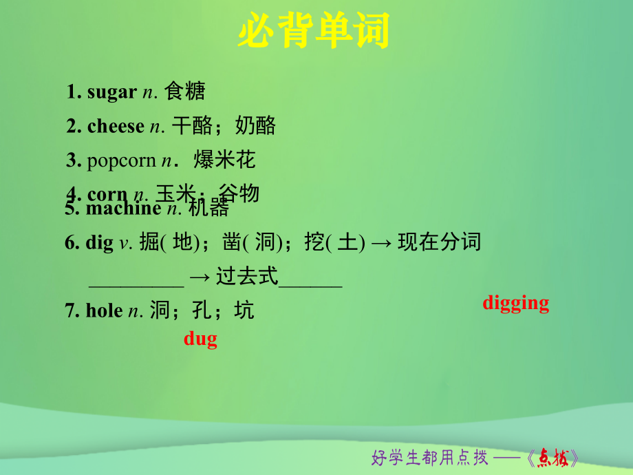 秋八年级英语上册 Unit 8 How do you make a banana milk shake词句梳理Section A(Grammar Focus 3c)课件 (新版)人教新目标版 课件.ppt_第2页