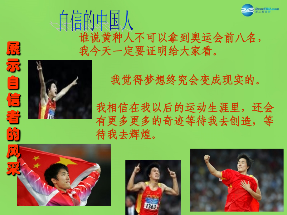 七年级政治下册 第二课 第一框 我能行课件2 新人教版 课件.ppt_第1页