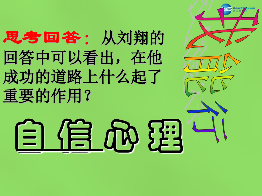 七年级政治下册 第二课 第一框 我能行课件2 新人教版 课件.ppt_第2页