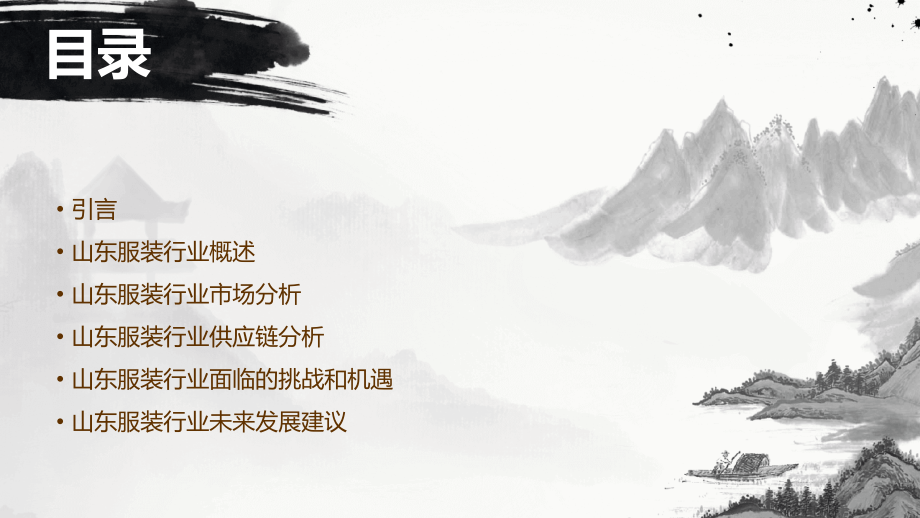 山东的服装行业报告.pptx_第2页