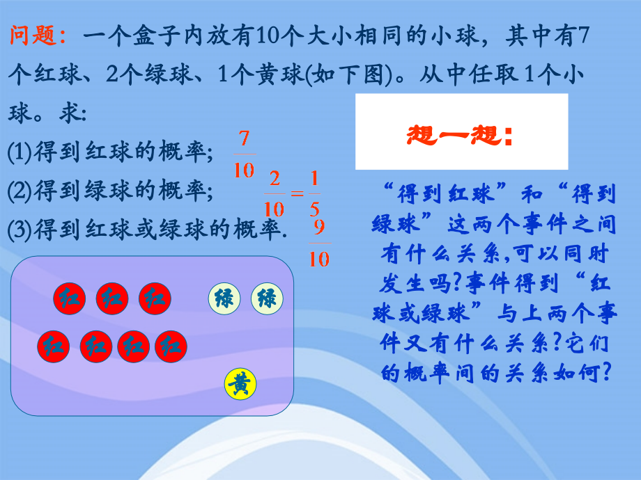 高中数学 互斥事件有一个发生的概率课件 苏教版必修3 课件.ppt_第2页