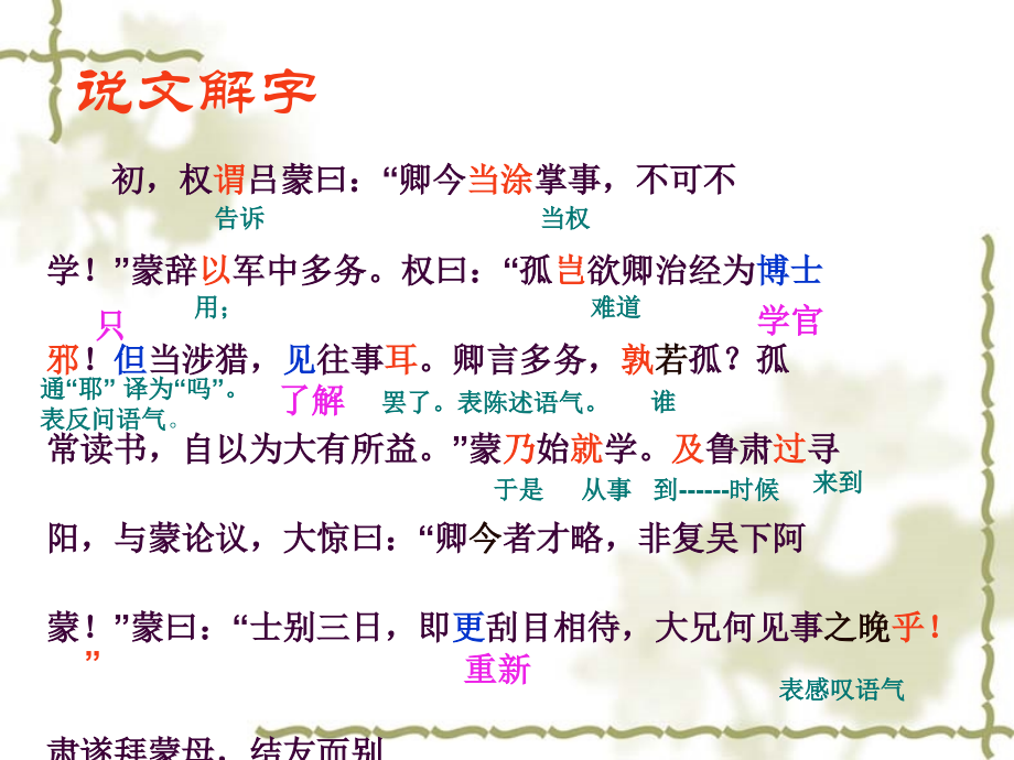 鲁教版七年级语文孙权劝学ppt2 课件.ppt_第2页