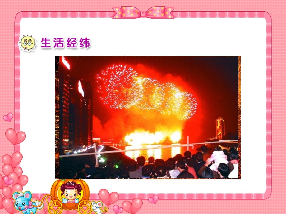 《欢欢喜喜过春节》课件.ppt_第2页