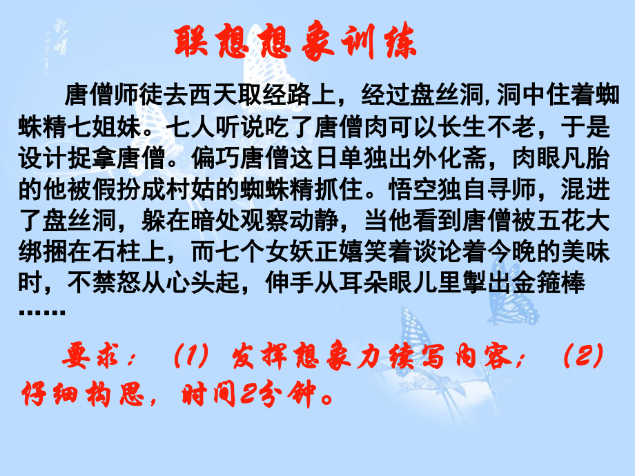 高中语文联想和想象能力训练课件.ppt_第2页