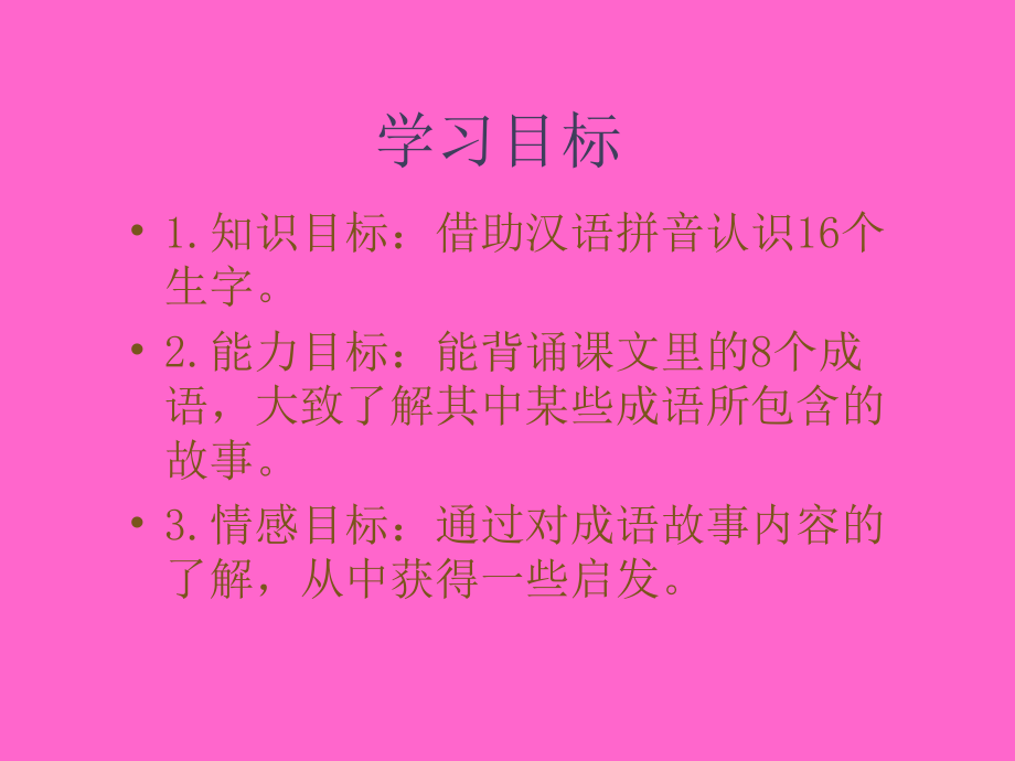 《有故事的成语》课件.ppt_第2页