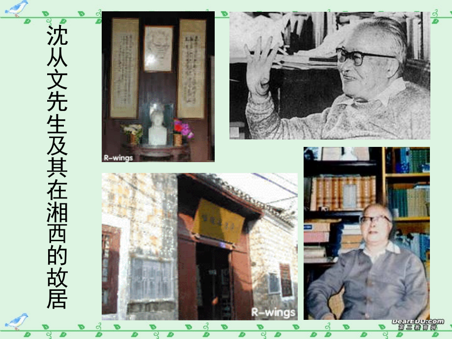 高一语文边城课件3 高一语文边城课件[整理三个]新课标.ppt_第2页