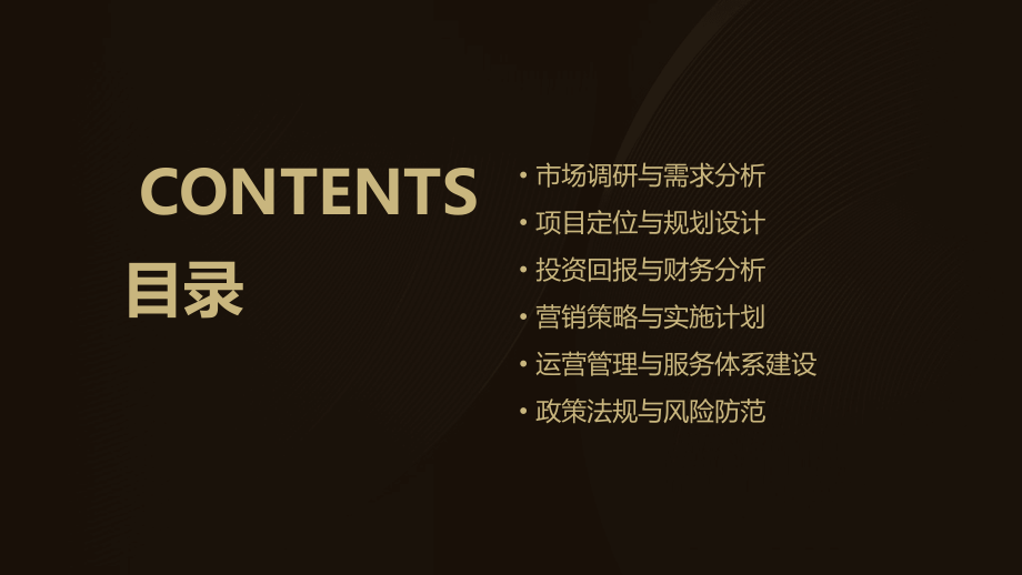 自如公寓可行性报告.pptx_第2页