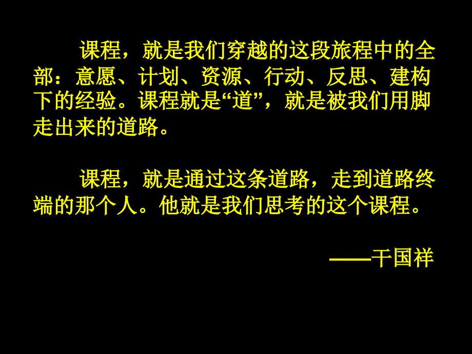 四年级课程计划上.ppt_第2页