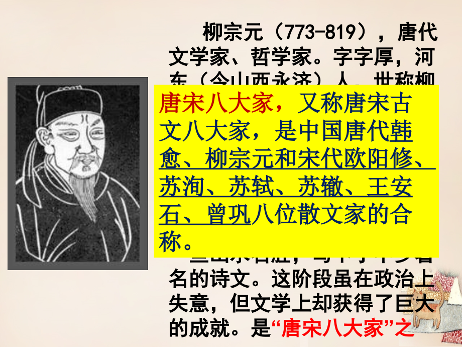 《黔之驴》ppt.pptx_第2页