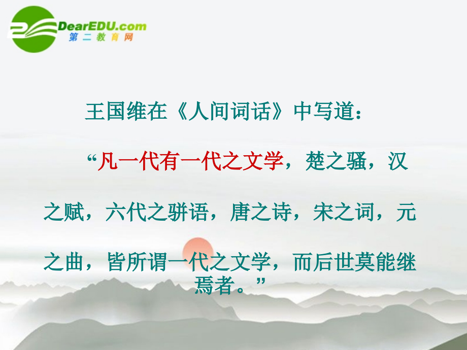 高中语文 4.14(季氏将伐颛臾)课件 粤教版必修4 课件.ppt_第2页