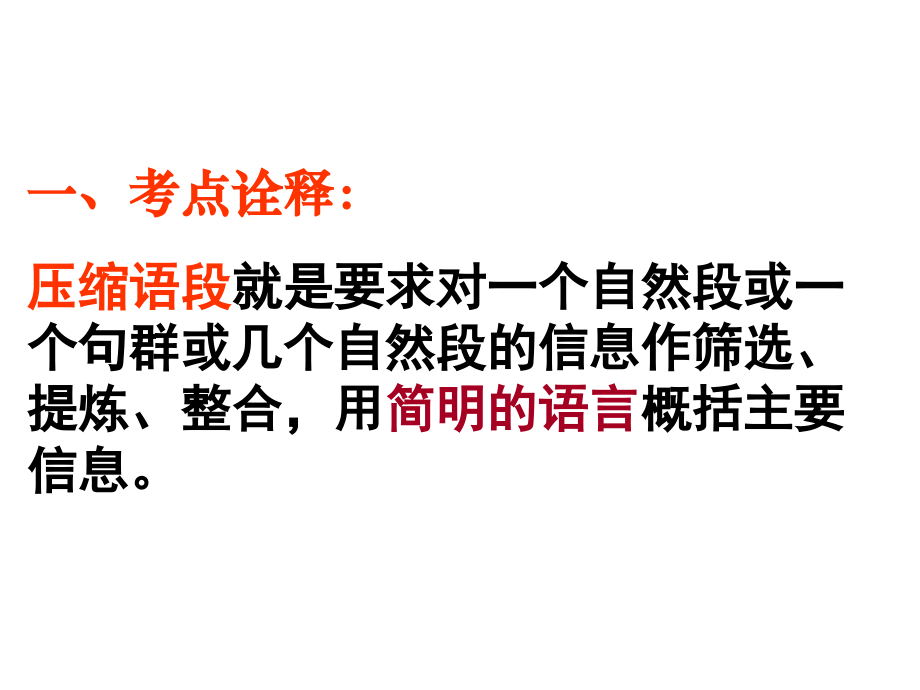 高考语文语言文字运用课件课件新人教版 课件.ppt_第2页