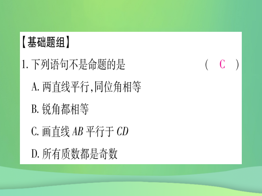 (江西专用)八年级数学上册 期末复习(六)平行线的证明作业课件 (新版)北师大版 课件.ppt_第2页