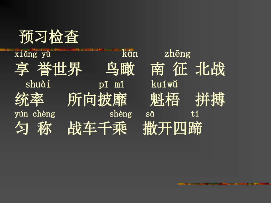 第十九课秦兵马俑PPT课件.ppt_第2页