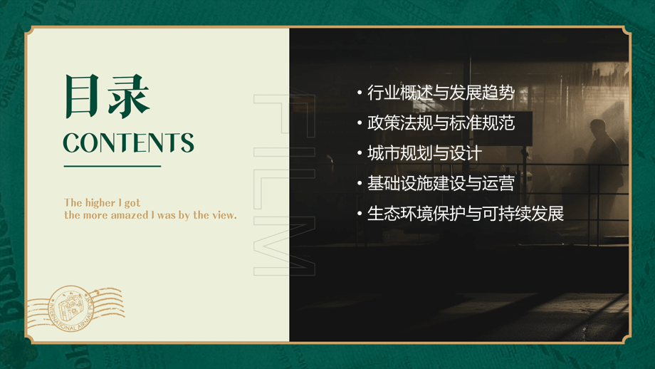 城市建设行业报告.pptx_第2页