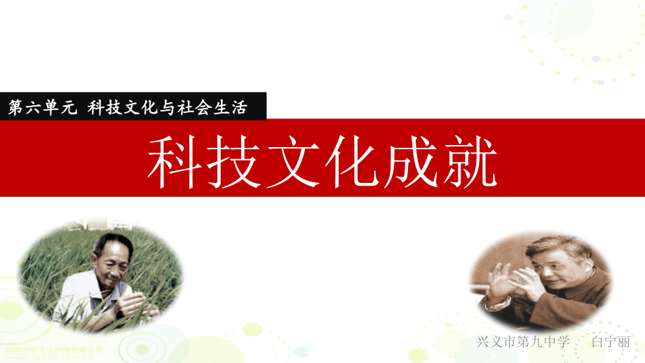第18课科技文化成就-(3).pptx_第1页