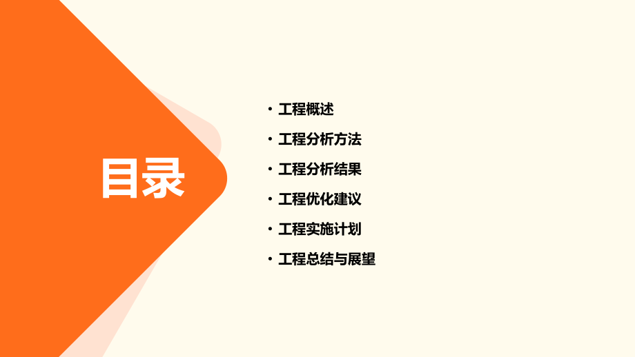 工程分析报告.pptx_第2页