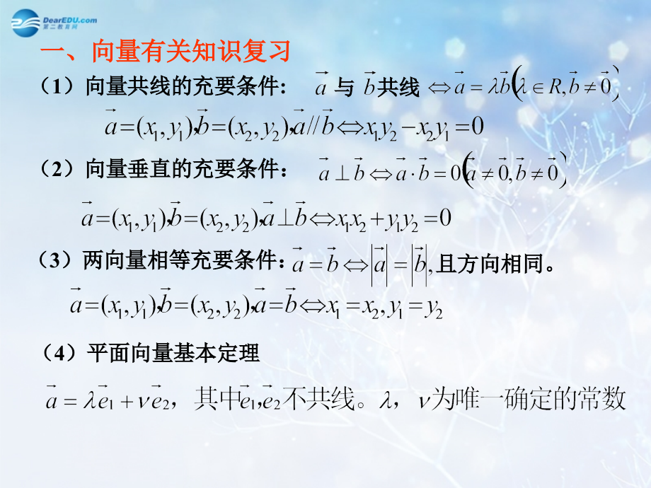 高中数学 第二章 在几何中的应用课件 北师大版必修4 教案-2.ppt_第2页