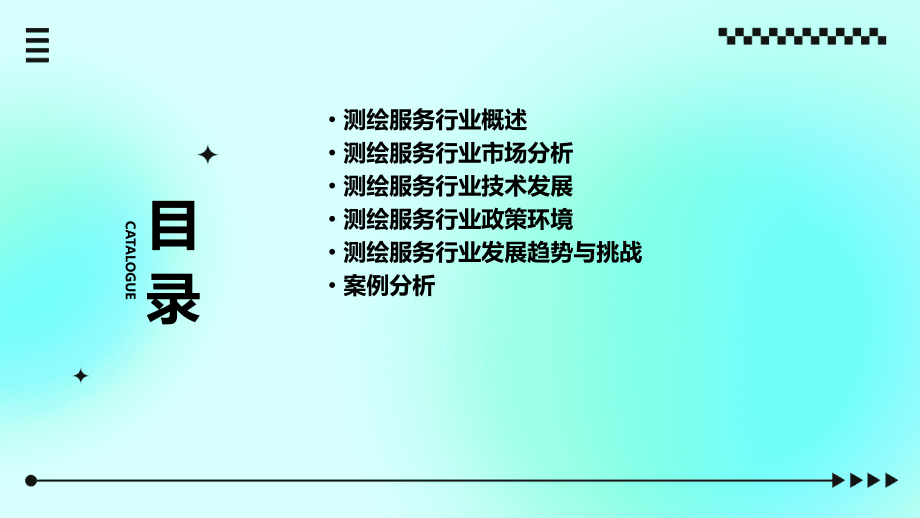 测绘服务行业报告.pptx_第2页