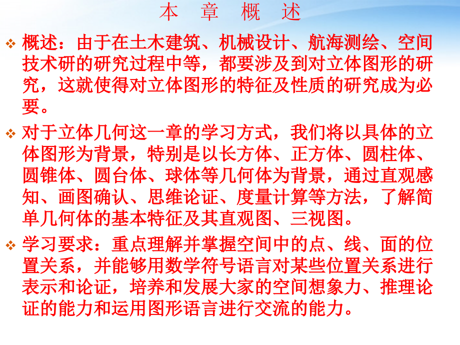 高中数学(简单几何体)课件1 北师大版必修2 课件.ppt_第2页