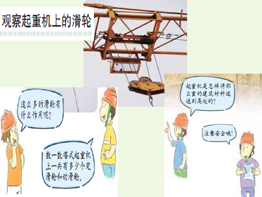 六年级科学上册1.6滑轮组2公开课.ppt_第2页