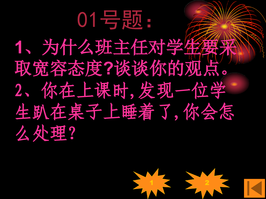 班主任情景问答大赛.ppt_第2页