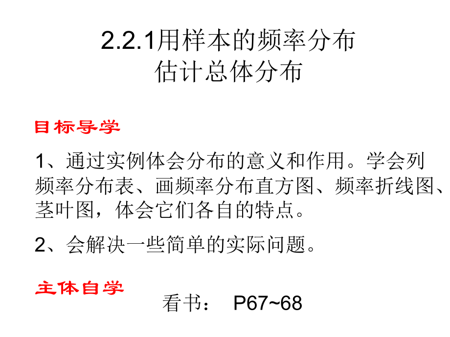 221用样本的频率分布估计总体分布1 12周课件.ppt_第1页