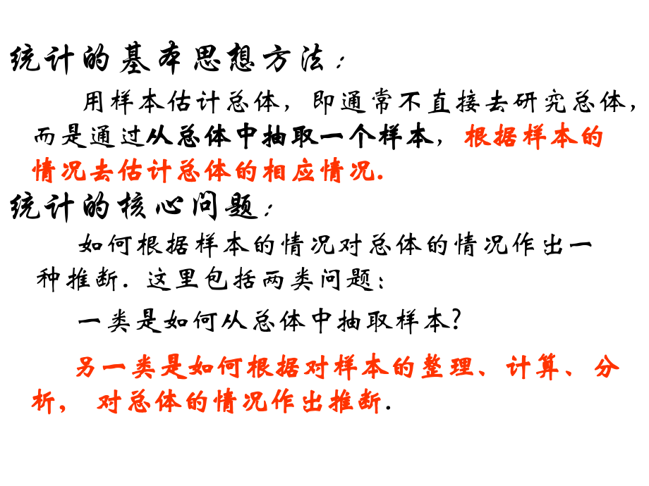 221用样本的频率分布估计总体分布1 12周课件.ppt_第2页