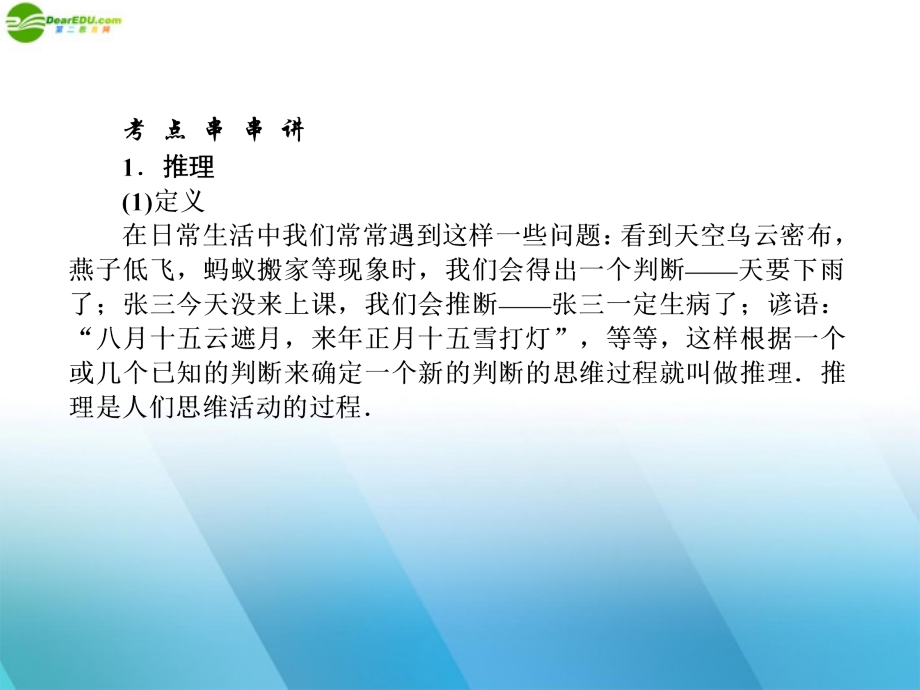 高中数学(师说)系列一轮复习 推理与证明课件 理 新人教B版 课件.ppt_第2页