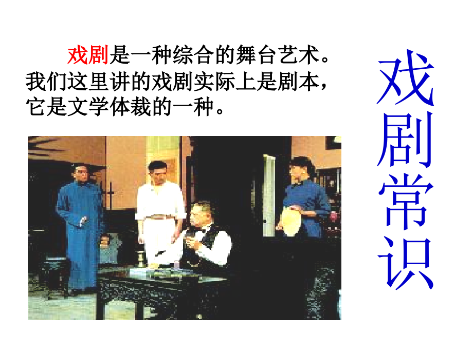 高中语文雷雨4ppt 课件.ppt_第1页