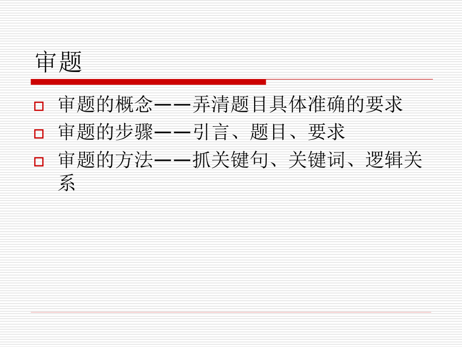 作文技法(一).ppt_第2页