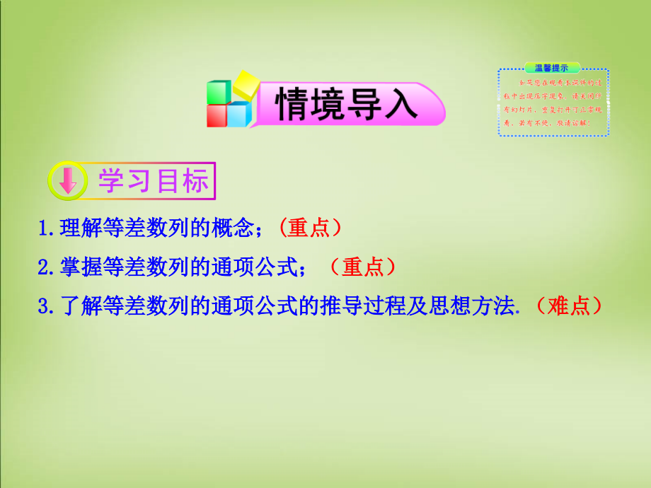 高中数学 2.2等差数列第1课时课件 新人教A版必修5 课件.ppt_第2页