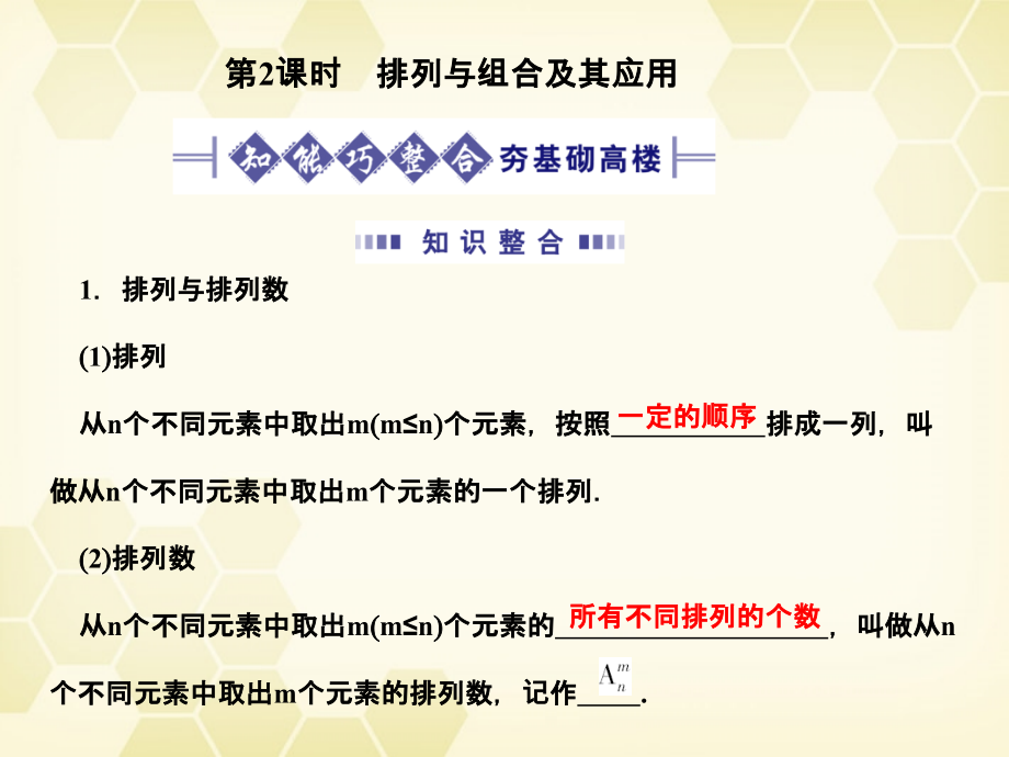 高考数学总复习 10.2排列与组合及其应用课件 文 大纲人教版 课件.ppt_第1页