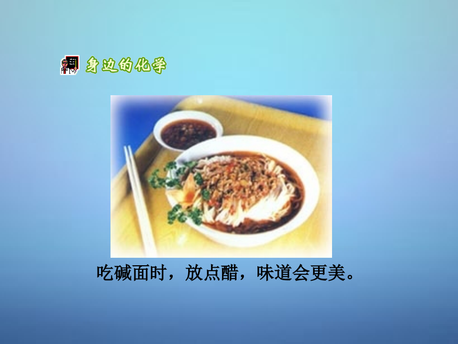九年级化学下册 102 酸和碱的中和反应课件 (新版)新人教版 课件.ppt_第2页