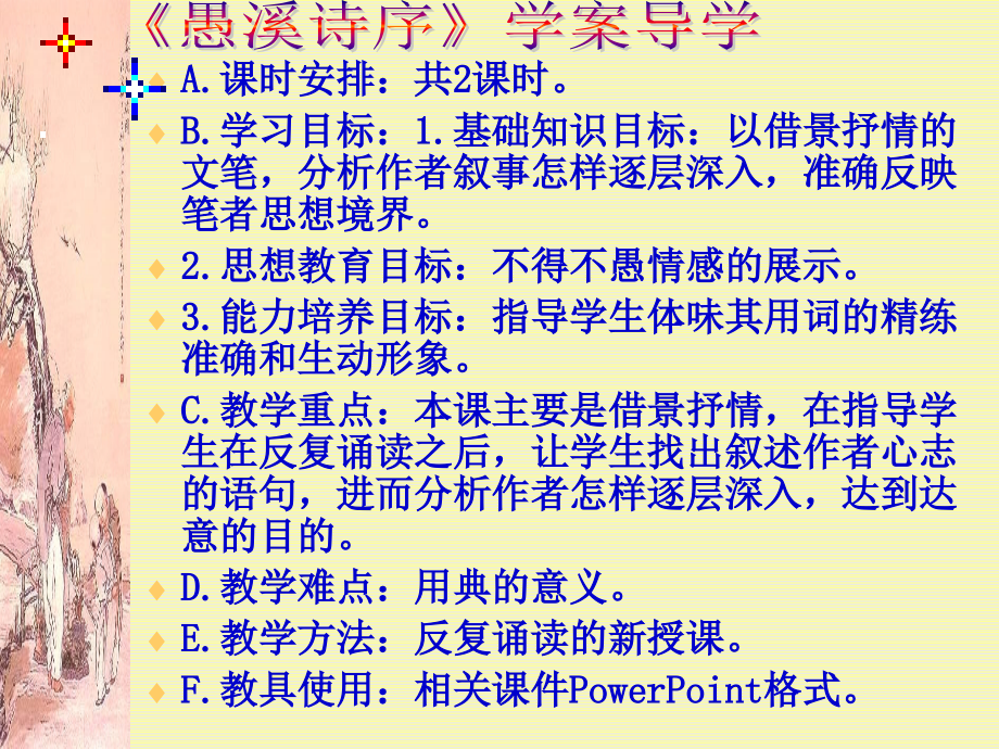高二语文愚溪诗序课件.ppt_第2页