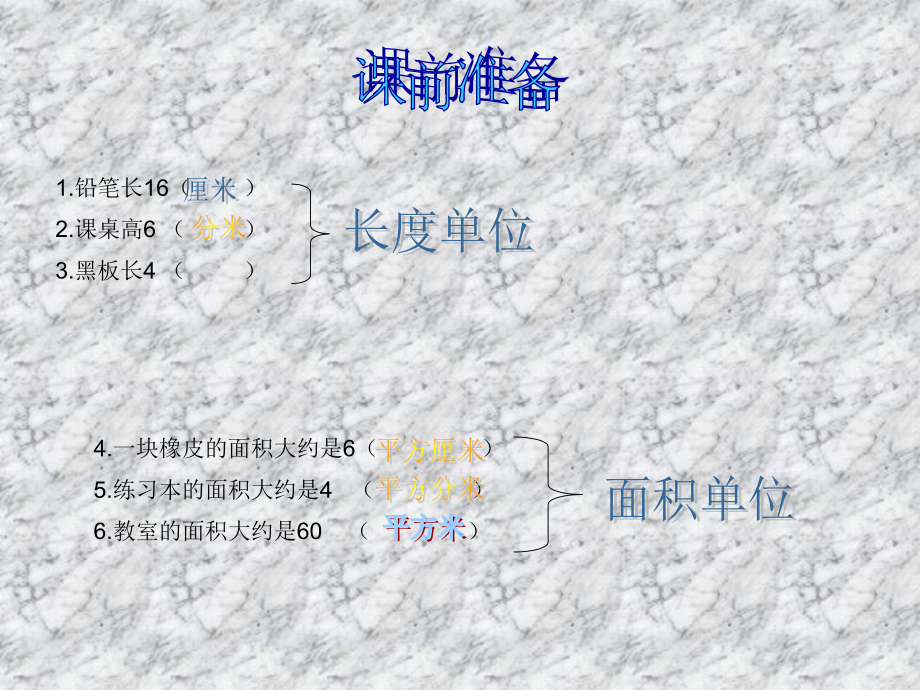 长方形面积公式.ppt_第2页