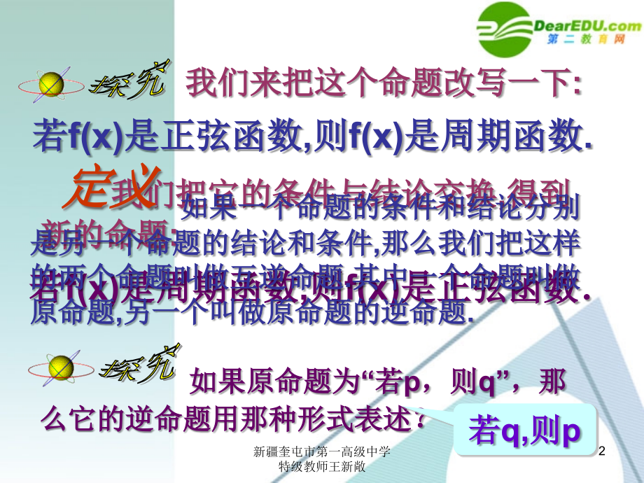 高考数学 1.1.2四种命题课件 新人教A版选修2-1 课件.ppt_第2页