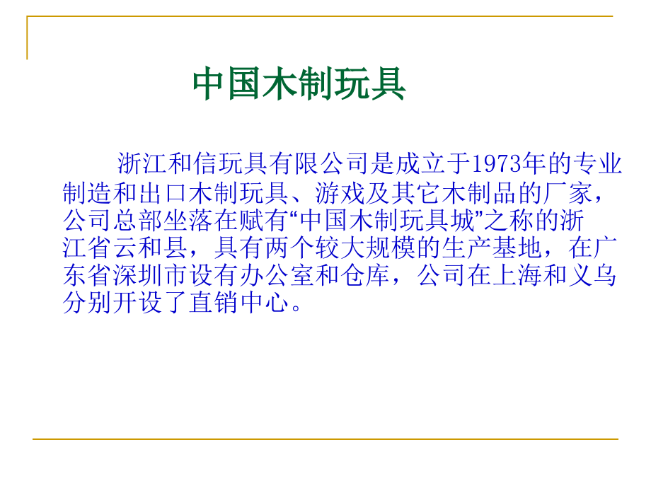 《风靡海外的中国制造》课件3.ppt_第2页